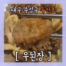 우된장 네이버블로그
