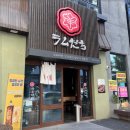 라무다찌 이미지