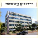 국립농산물 품질관리원 이미지