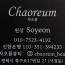차오름뷰티 이미지