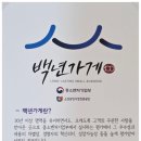 백양상회