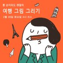 여행그리기 이미지