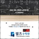 필즈수학원