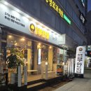 원조부안집 수지동천점 이미지