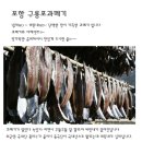 마감 / 구룡포과메기/계절의별미 쫀득하고 고소한 맛있는 과메기 이미지