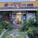 사랑방매운탕식당 이미지