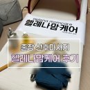 베테랑 | 청주 내포 당진 진천 천안 세종 산후마사지 헬레나맘케어 전신관리 후기