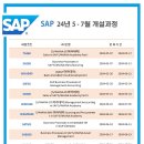 [SAP 교육 할인] 24년 5월 SAP 정규/맞춤교육 및 CITC/러닝허브 할인 이벤트 진행 중! 이미지