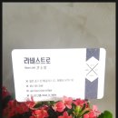 라비스트로 이미지