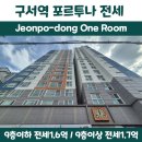주식회사 디알종합건설 | 구서역 포르투나 전세 타위치 대비 민생회복 가격