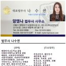 법무사나수연