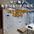 원광인테리어 이미지
