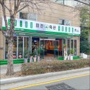 주례축산