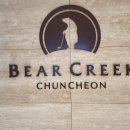 EG 스크린골프 | 베어크리크 춘천 라운드후기~( 깊어가는 가을..인연 )