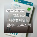 일소 네추럴 마일드 클리어 노우즈 팩 내돈내산 후기