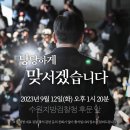 23년9월12일 오후1시20분 수원지방검찰청 후문앞 이재명 출두 이미지