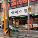 응식당