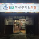 153생선 이미지