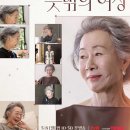 뜻밖의 여정 1화 줄거리 후기 윤여정 아카데미 시상자 미국 매니저 앤드류 이인아 나경삼 이서진 나영석PD
