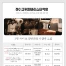 레이크커피바리스타학원