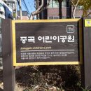 중곡어린이공원 이미지