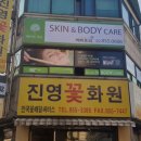 진성온누리약국 이미지