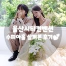 울산시티컨벤션 | 울산시티컨벤션 수피아 웨딩홀 투어 후기🌿