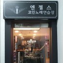 열노래연습장 이미지