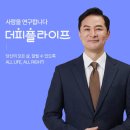 더피플라이프 후기를 통해 알게된 전환서비스