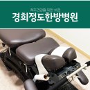 경희정도한방병원 이미지