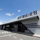 원주횡성공항 이미지