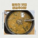 생골추어탕