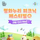 로하스모텔 | 2025 평화누리 피크닉 페스티벌