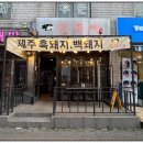 성내동고기집 냄새부터 군침 삭 도는 근돈이
