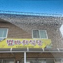 가평 [범바위식당]