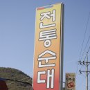 창원북면 순대구이집 이미지