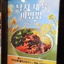 한솥도시락 | 한솥도시락 낙지제육비빔밥 내돈내산 솔직후기!