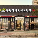 참진대패앤샤브전골