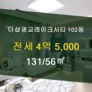 광교더샵레이크시티102공인중개사사무소 이미지