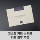 눜커피 Nook coffee 이미지