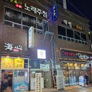수영역 술집 수영 소풍포차 집밥 스타일의 가성비 안주