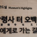 국립춘천박물관 이미지