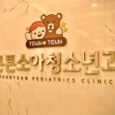 바른연합소아청소년과의원 이미지