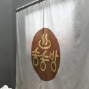 홍대 팝업 &#34;송송방&#34; 솔직후기+ 위치,시간,기간,웨이팅