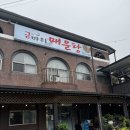 금바위매운탕