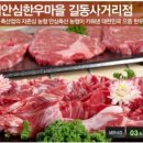 농협안심한우마을길동사거리점 이미지