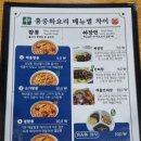 홍중화요리 이미지