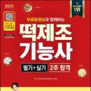 떡제조기능사자격 이미지