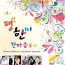 2013년 제8회 한.미 한마음축제 개최(10.19 ~ 10.20) 이미지