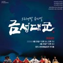 뮤지컬 금성대군 이미지